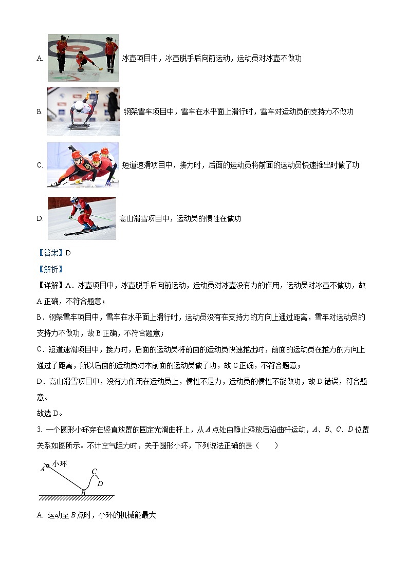 江苏省淮安市涟水县2022-2023学年九年级上学期期中物理试题（解析版）第2页