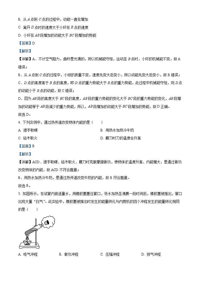 江苏省淮安市涟水县2022-2023学年九年级上学期期中物理试题（解析版）第3页