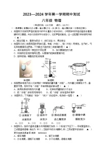 江苏省扬州市仪征市2023-2024学年上学期八年级物理期中试卷