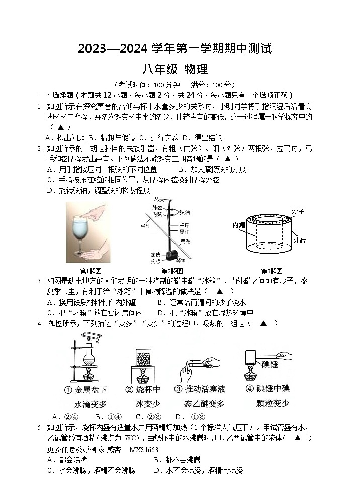 江苏省扬州市仪征市2023-2024学年上学期八年级物理期中试卷第1页