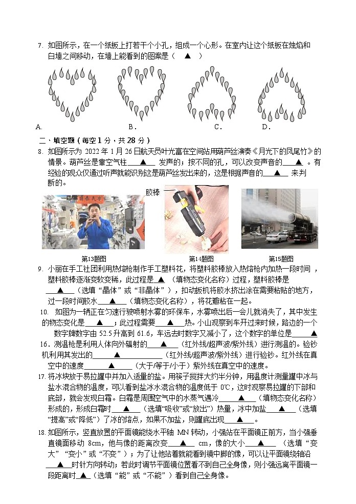 江苏省扬州市仪征市2023-2024学年上学期八年级物理期中试卷第3页
