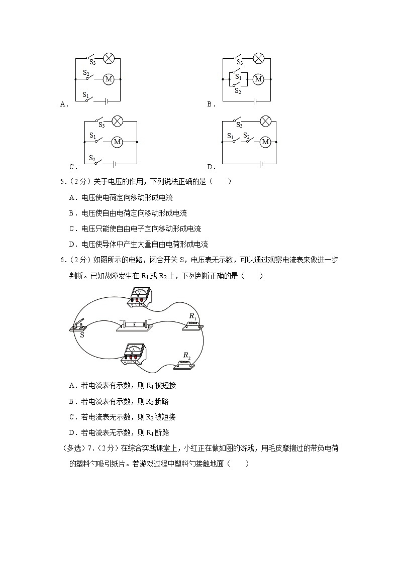 辽宁省鞍山市立山区2023-2024学年九年级上学期期中物理试卷02