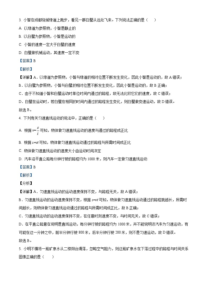 山东省临沂华盛实验学校2023-2024学年上学期八年级期中物理测试题（解析版）第2页
