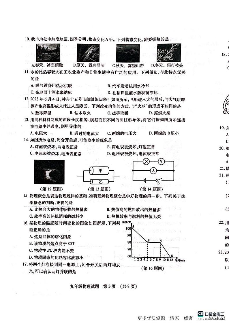 山东省临沂市河东区2023-2024学年九年级上学期物理期中考试第3页
