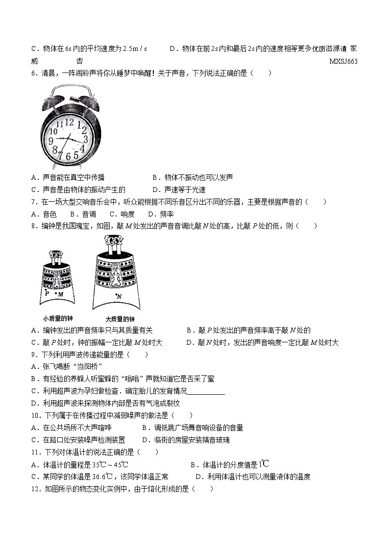山东省枣庄市峄城区2023-2024学年八年级上学期物理期中质量检测试题(无答案)第2页