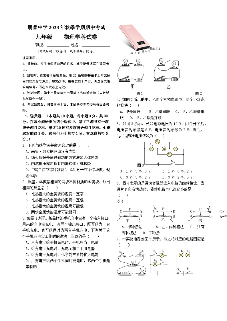 云南省弥勒市朋普中学2023-2024学年上学期期中九年级物理试卷01