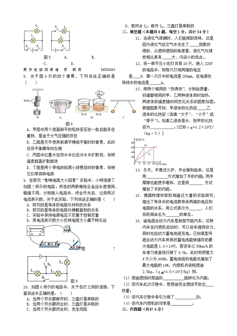 云南省弥勒市朋普中学2023-2024学年上学期期中九年级物理试卷02