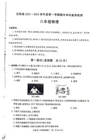 陕西省安康市汉阴县2023-2024学年八年级上学期11月期中物理试题