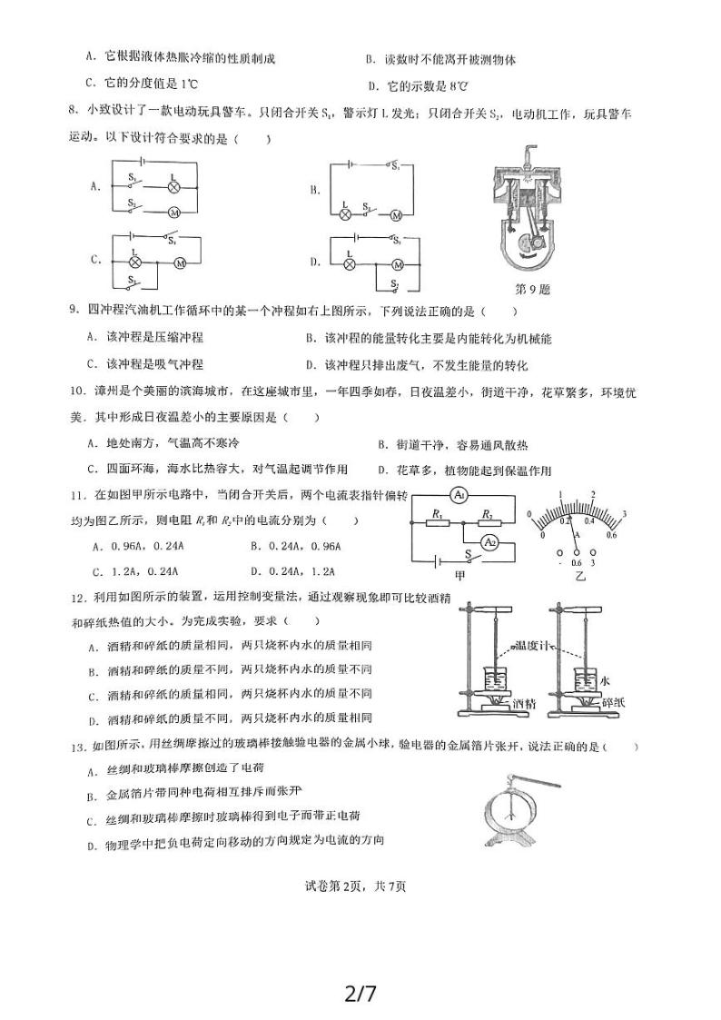 福建省漳州市漳州二中2023-2024学年第一学期期中考九年级物理试卷02