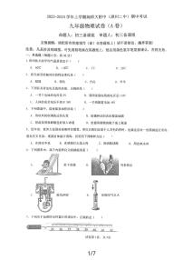 福建省漳州市第二中学2023-2024学年九年级上学期11月期中物理试题
