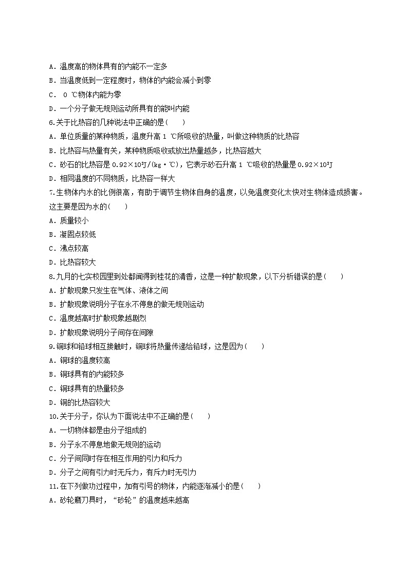 第十三章《内能》测试题含解析-九年级物理全一册【人教版】02
