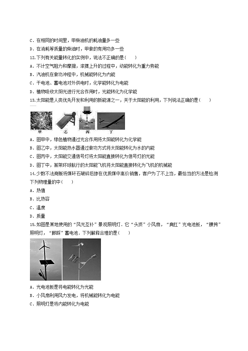 第十四章《内能的利用》测试题含解析-九年级物理全一册【人教版】第3页