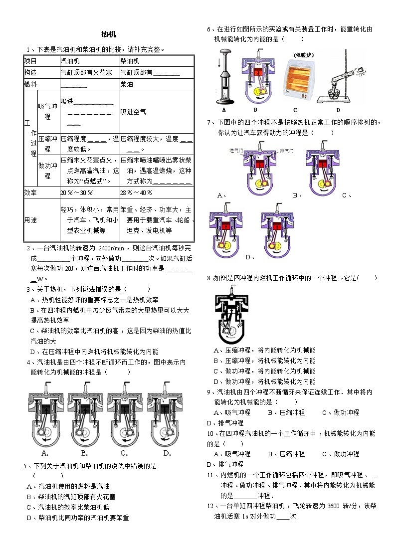 14.2《热机效率》练习题-九年级物理全一册【人教版】01