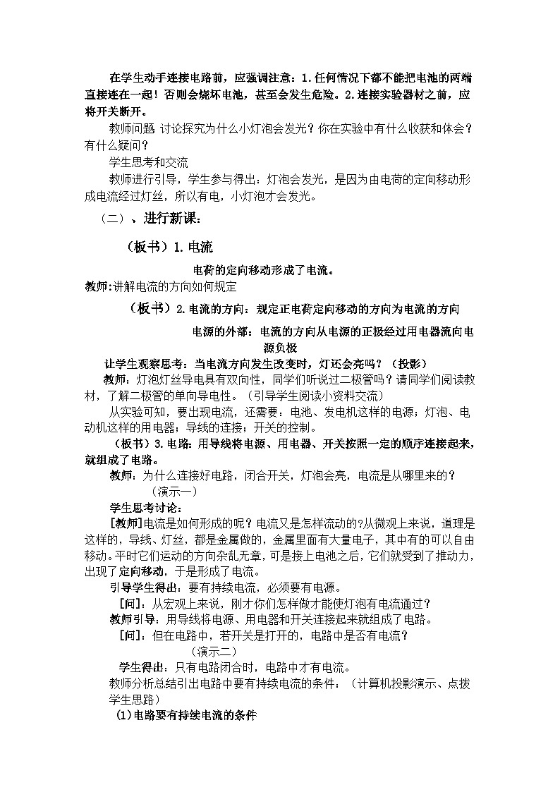 15.2《电流和电路》教学设计-九年级物理全一册【人教版】02