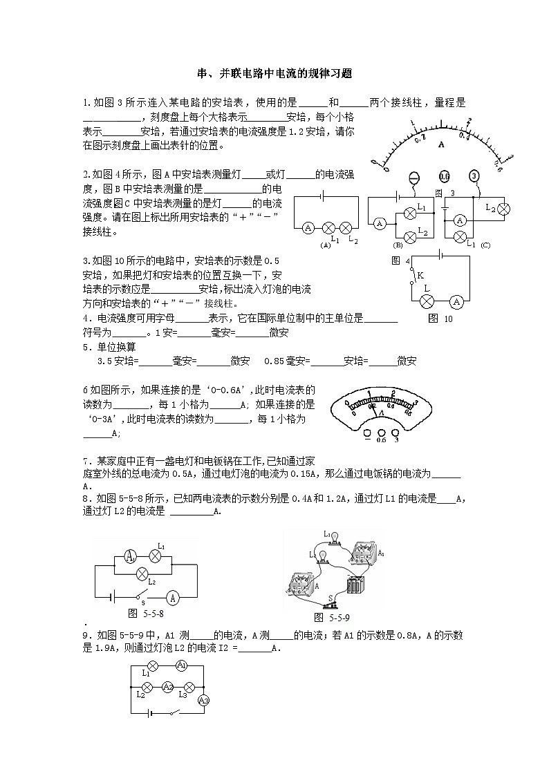 15.5《串、并联电路中电流的规律》练习题-九年级物理全一册【人教版】01