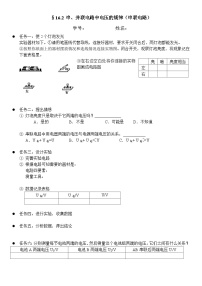 人教版九年级全册第十六章 电压   电阻第1节 电压学案