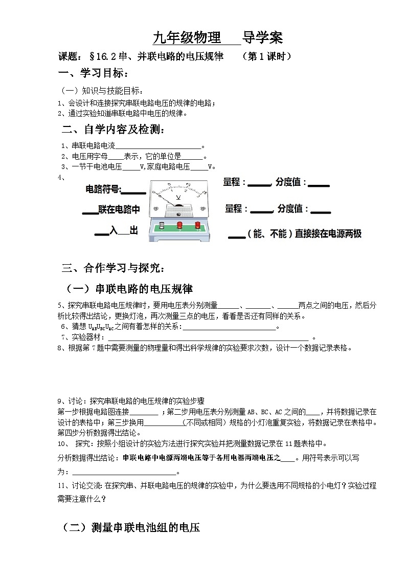 16.2《串、并联电路中电压的规律》导学案3-九年级物理全一册【人教版】01