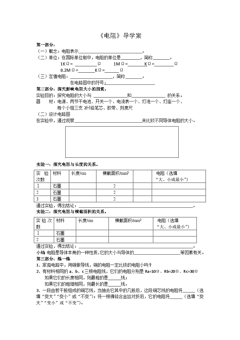 16.3《电阻》导学案1-九年级物理全一册【人教版】01