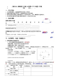 初中物理人教版九年级全册第3节 电阻学案