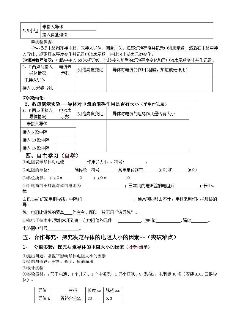 16.3《电阻》导学案2-九年级物理全一册【人教版】02