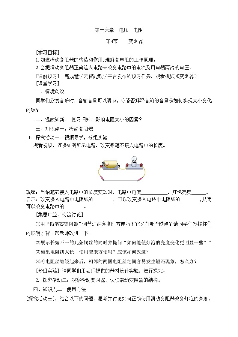 16.4《变阻器》导学案2-九年级物理全一册【人教版】01