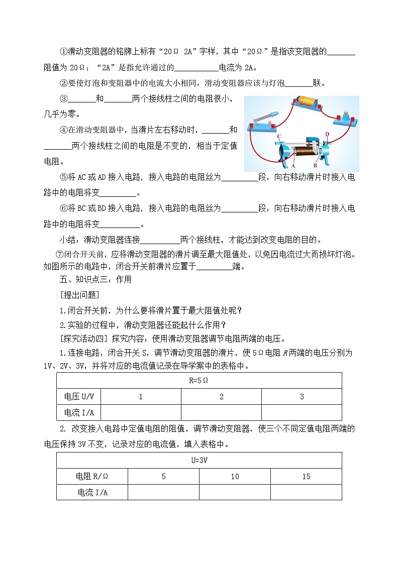 16.4《变阻器》导学案2-九年级物理全一册【人教版】02