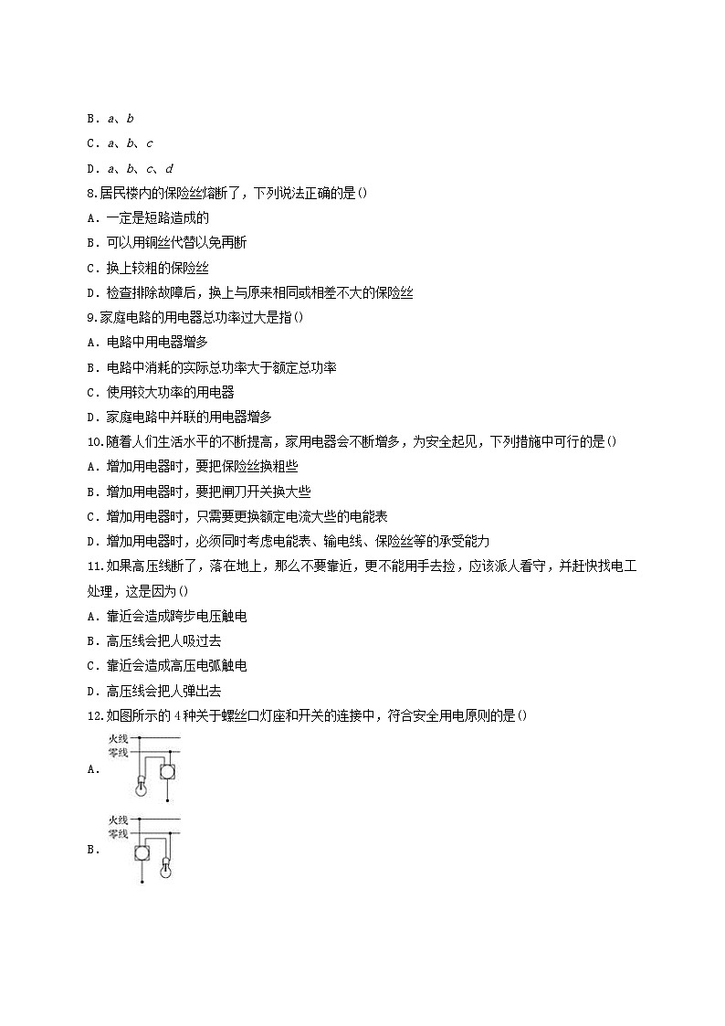 第十九章《生活用电》测试卷含解析-九年级物理全一册【人教版】03