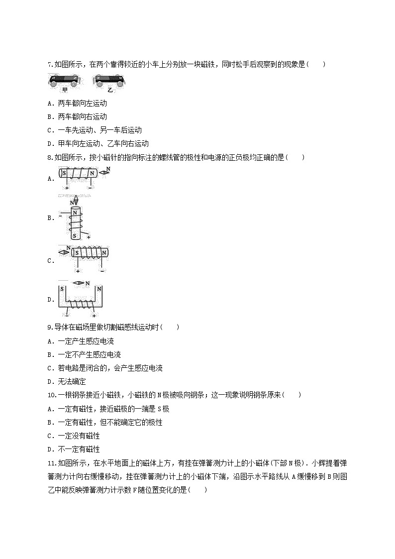 第二十章《电与磁》测试题含解析-九年级物理全一册【人教版】第2页