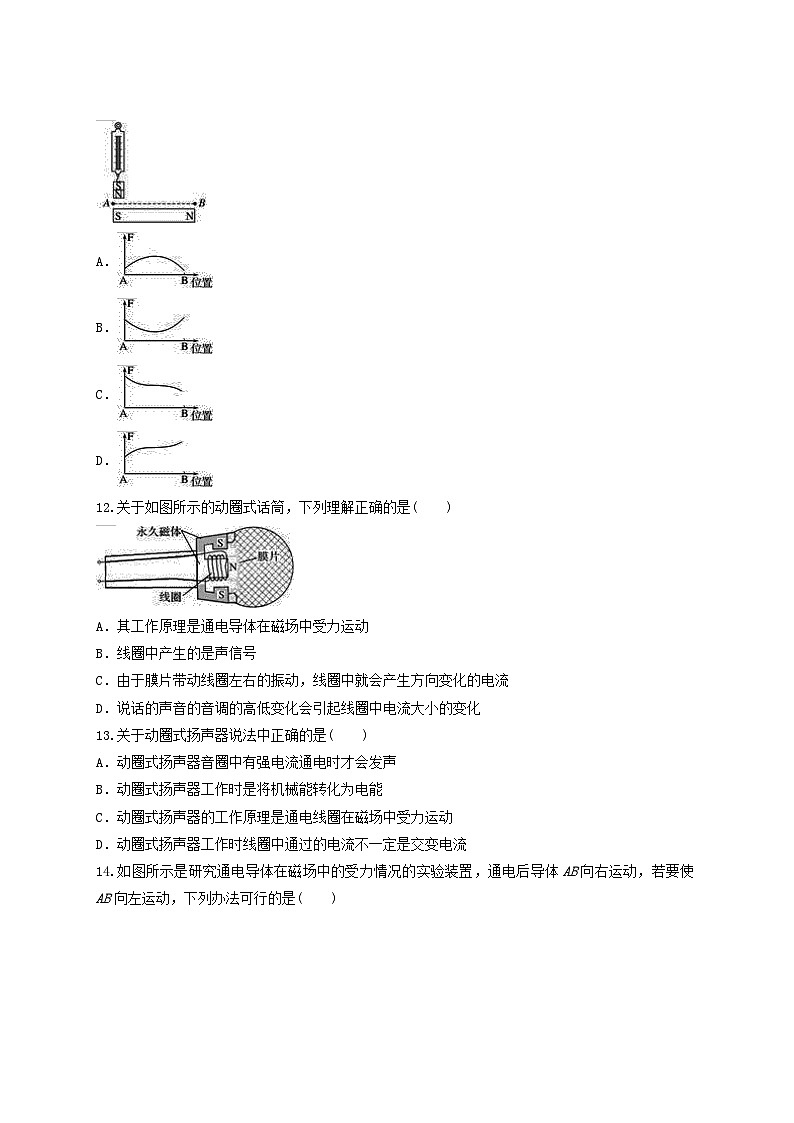 第二十章《电与磁》测试题含解析-九年级物理全一册【人教版】第3页