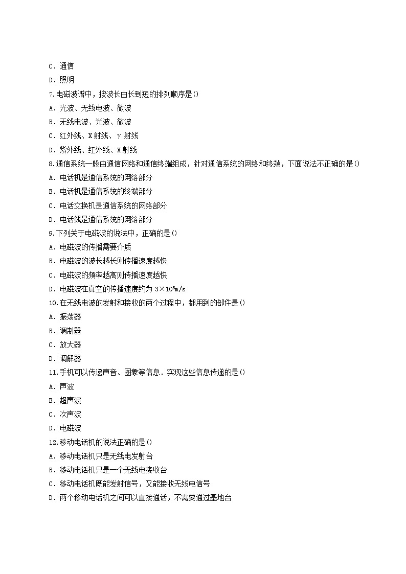 第二十一章《信息的传递》测试卷含解析-九年级物理全一册【人教版】02