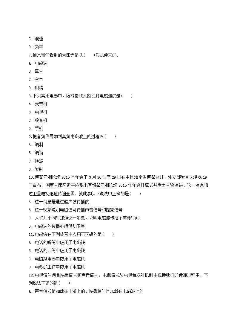 第二十一章《信息的传递》测试题含解析-九年级物理全一册【人教版】02
