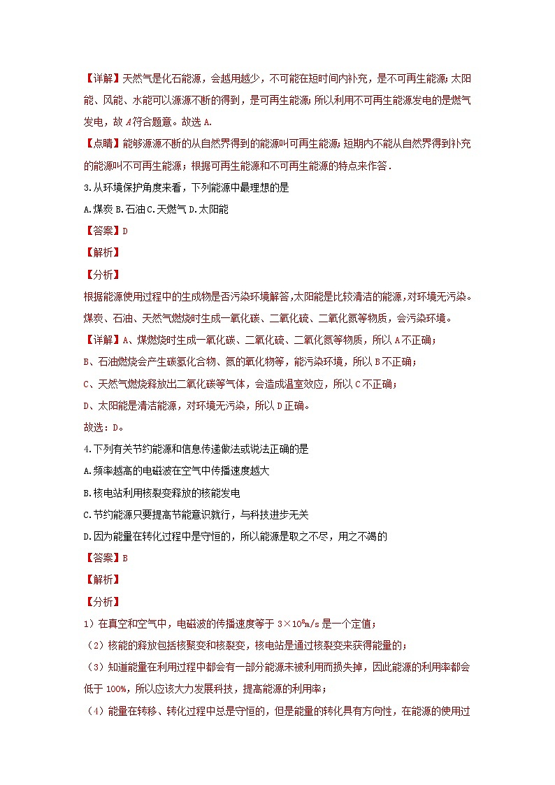第二十二章《能源与可持续发展》测试题含解析-九年级物理全一册【人教版】02