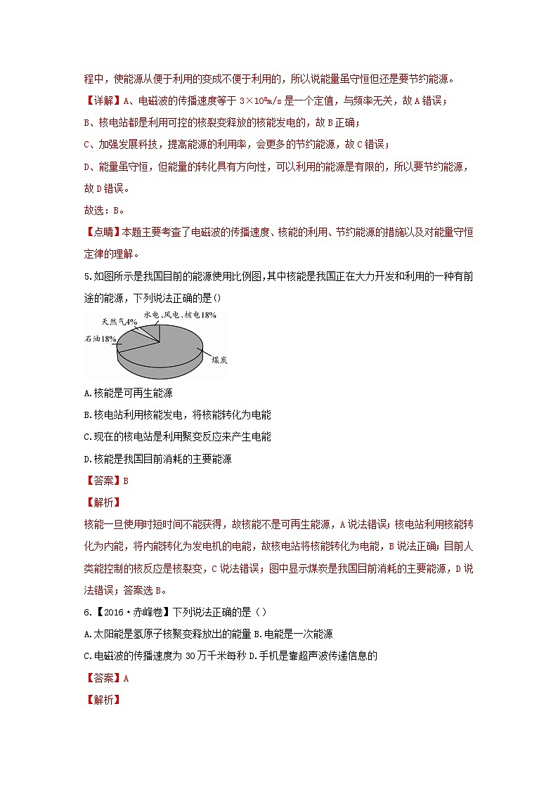 第二十二章《能源与可持续发展》测试题含解析-九年级物理全一册【人教版】03