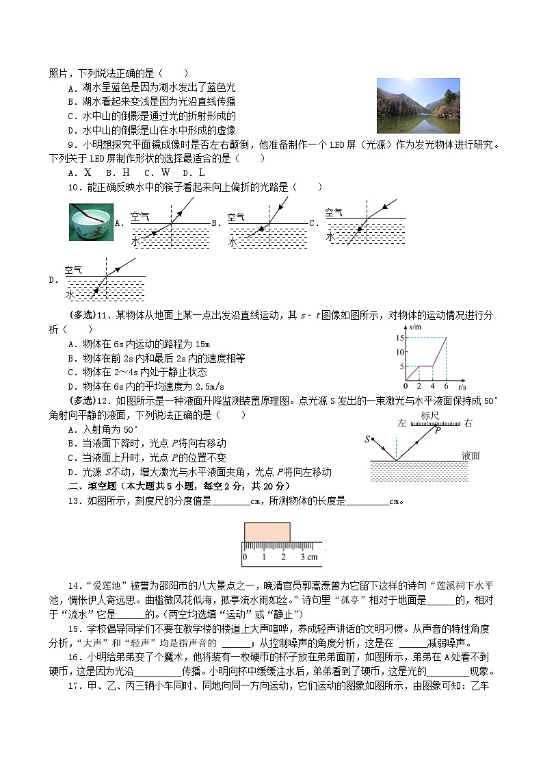 湖南省岳阳市汨罗市2023-2024学年八年级上学期期中考试物理试题02