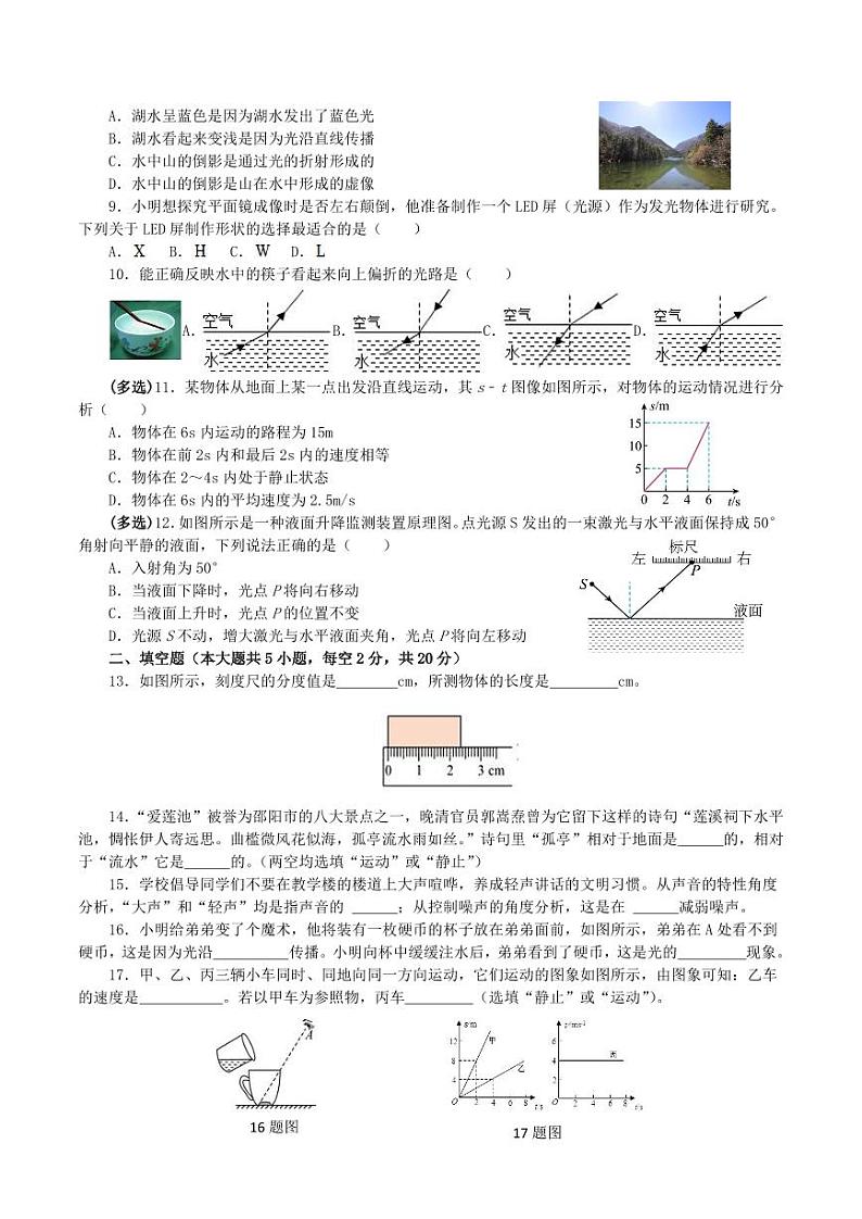 湖南省岳阳市汨罗市2023-2024学年八年级上学期期中考试物理试题02