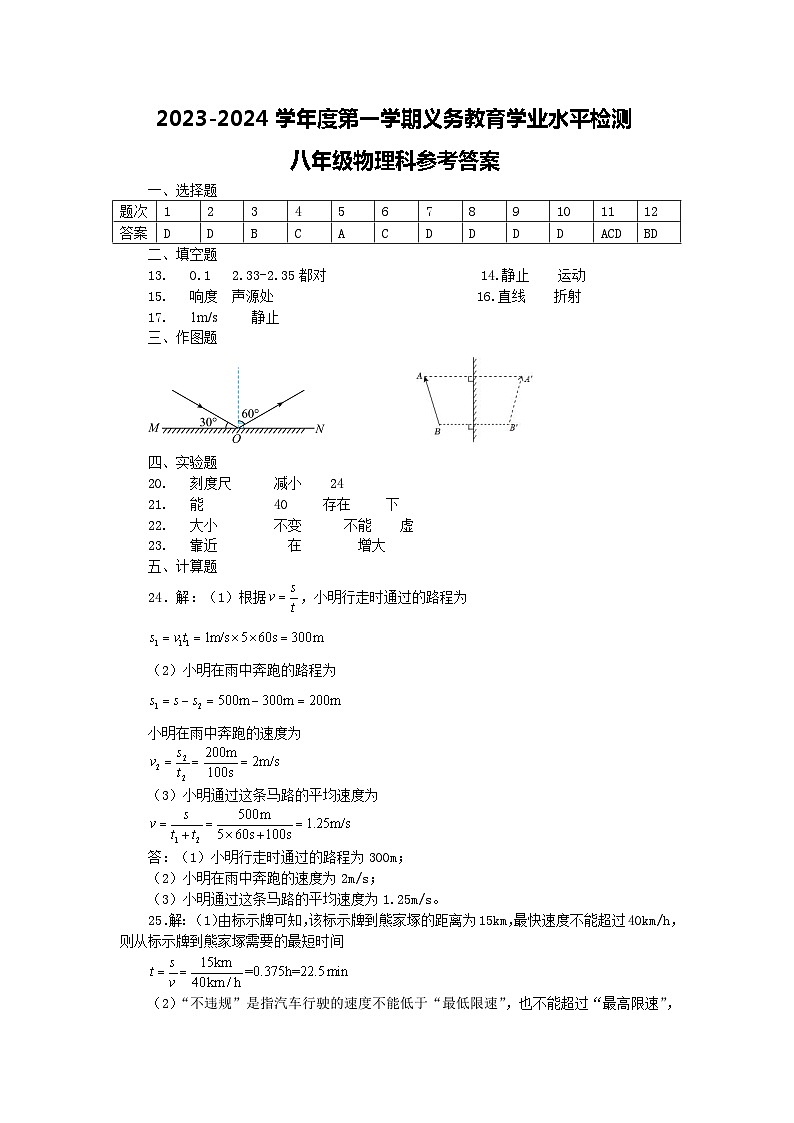 湖南省岳阳市汨罗市2023-2024学年八年级上学期期中考试物理试题01