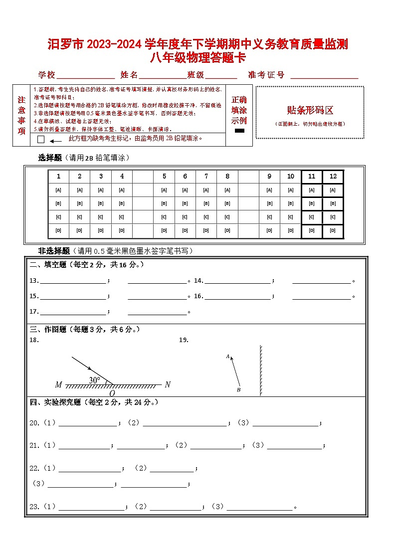 湖南省岳阳市汨罗市2023-2024学年八年级上学期期中考试物理试题01