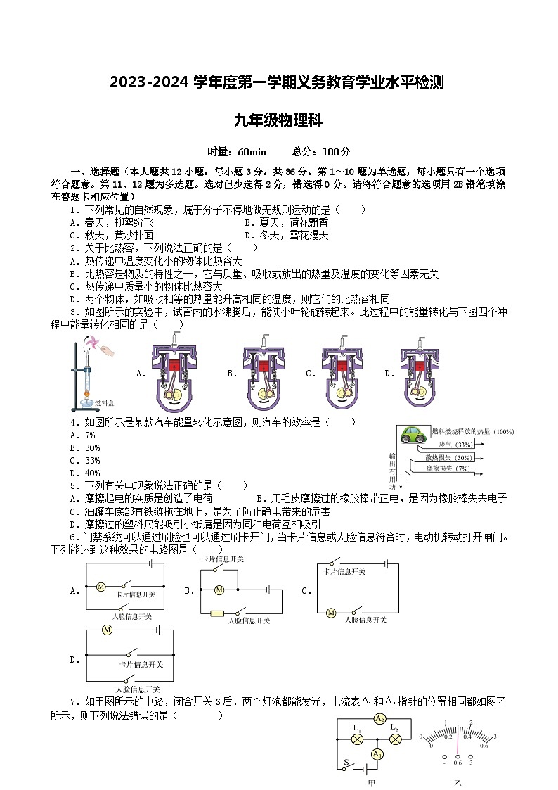 湖南省岳阳市汨罗市2023-2024学年九年级上学期期中考试物理试题01