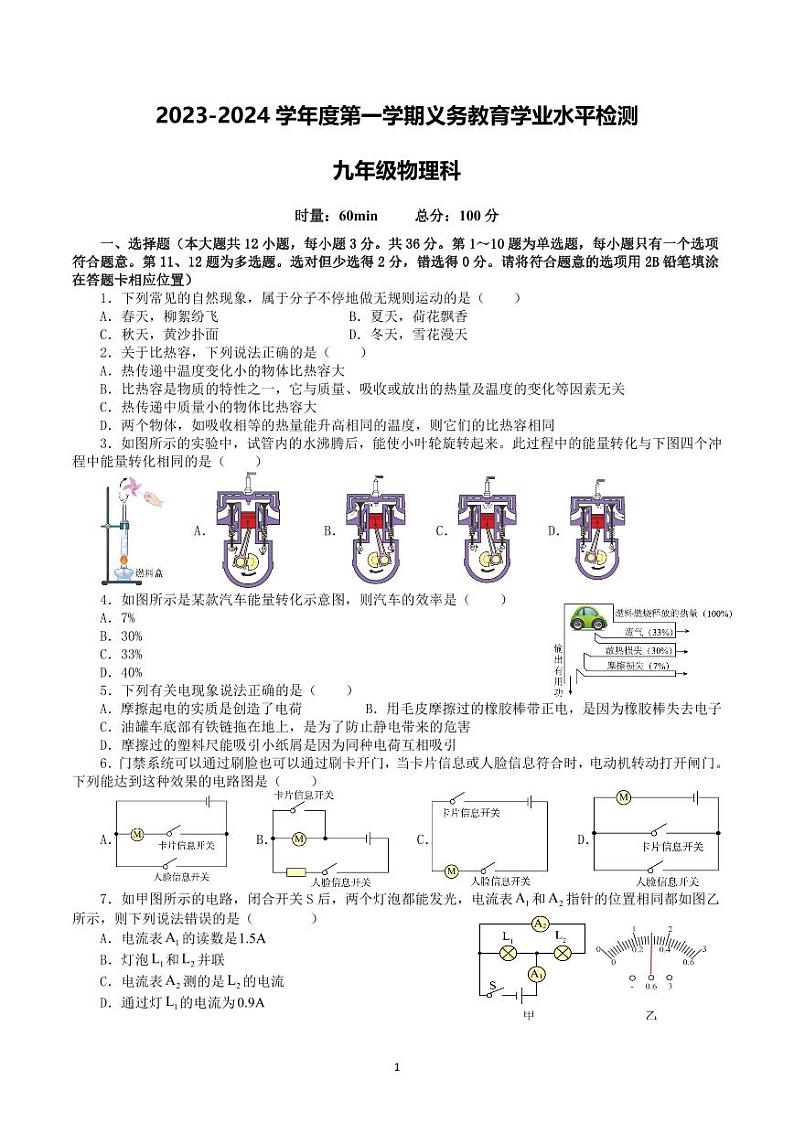 湖南省岳阳市汨罗市2023-2024学年九年级上学期期中考试物理试题01