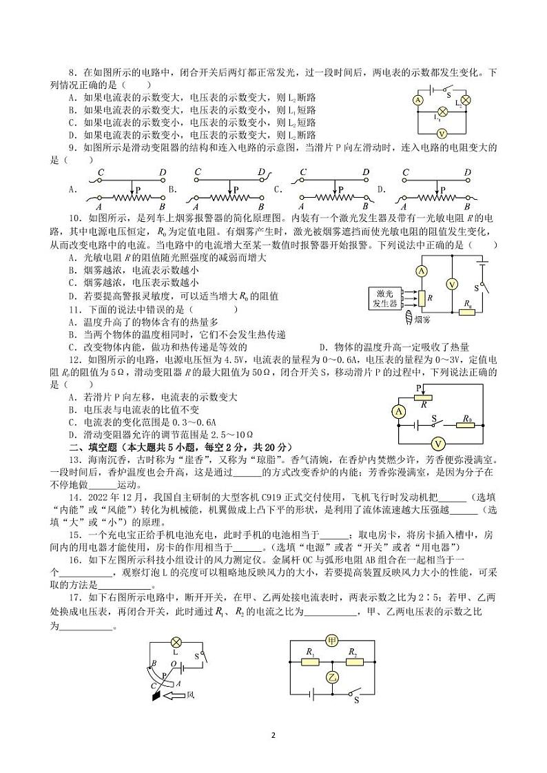 湖南省岳阳市汨罗市2023-2024学年九年级上学期期中考试物理试题02