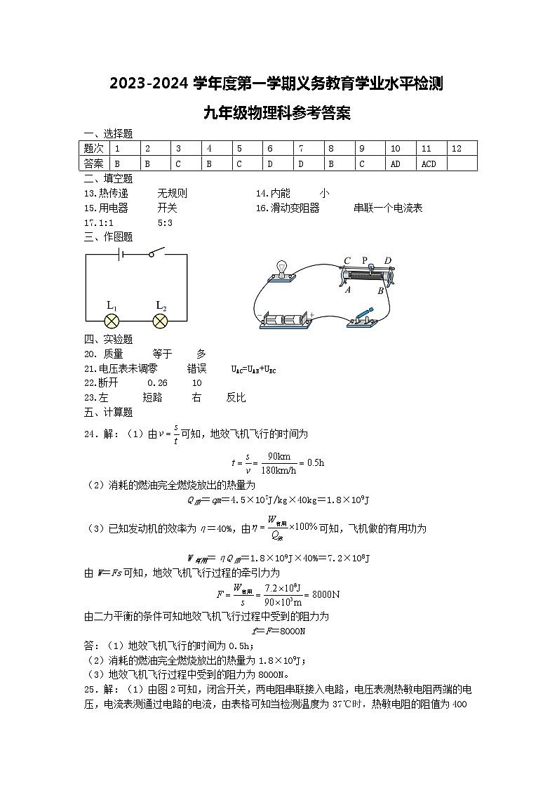 湖南省岳阳市汨罗市2023-2024学年九年级上学期期中考试物理试题01