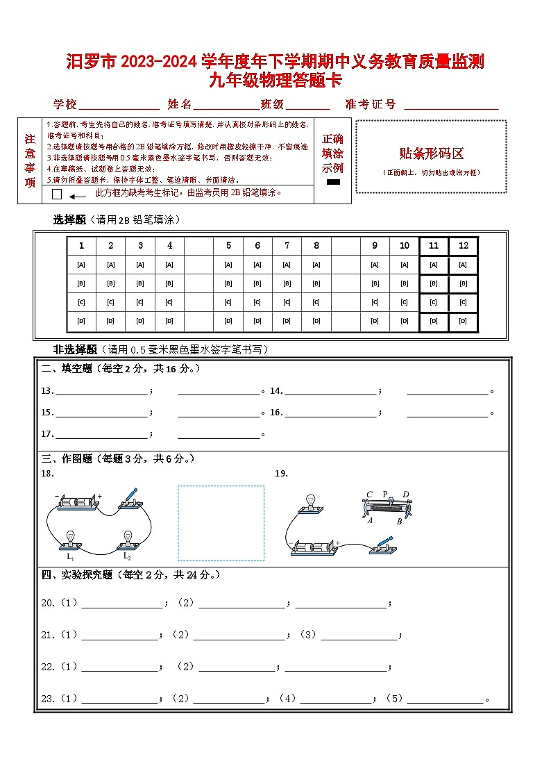 湖南省岳阳市汨罗市2023-2024学年九年级上学期期中考试物理试题01