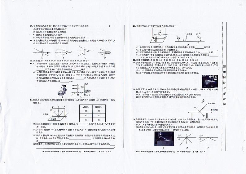 安徽省池州市第二中学2023-2024学年八年级上学期11月期中物理试题第2页