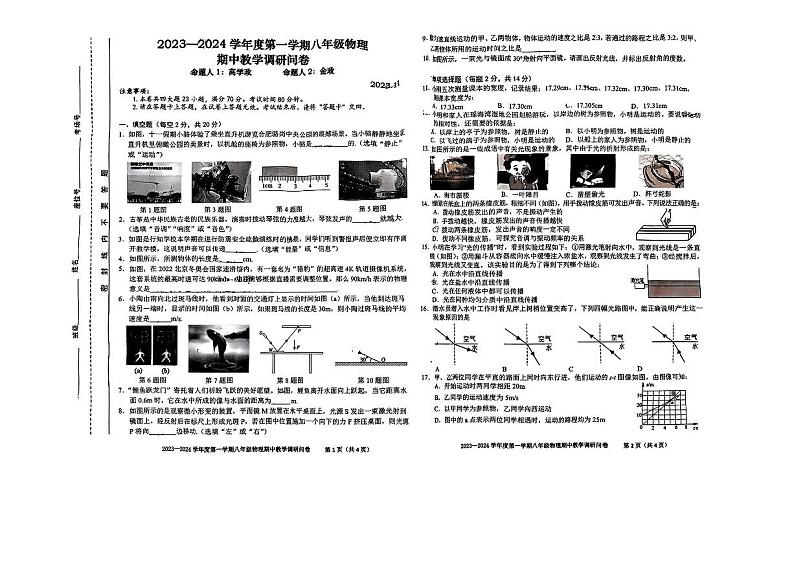 安徽省合肥市行知中学2023-2024学年上学期期中八年级物理试卷01