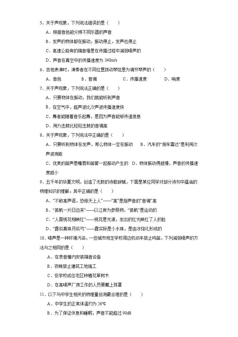 河北省秦皇岛市青龙满族自治县联考2023-2024学年八年级上学期11月期中物理试题02