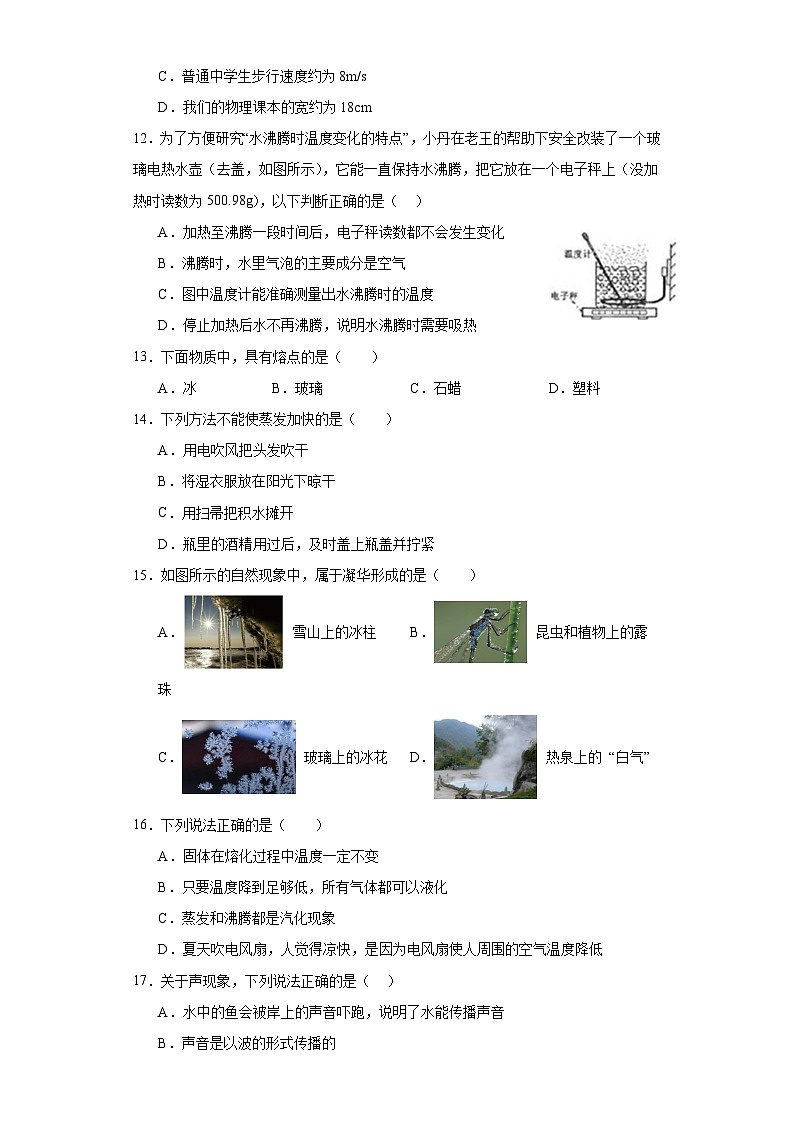 河北省秦皇岛市青龙满族自治县联考2023-2024学年八年级上学期11月期中物理试题03