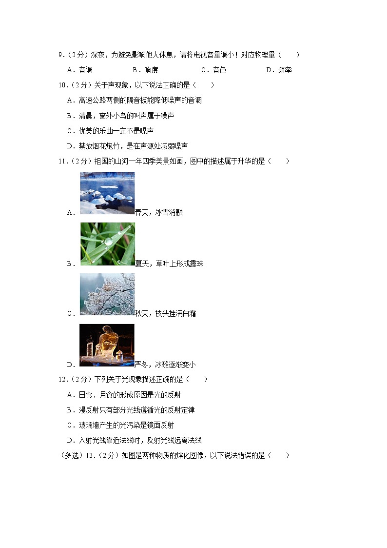 河南省新乡市获嘉一中2023-2024学年八年级上学期期中物理试卷第2页