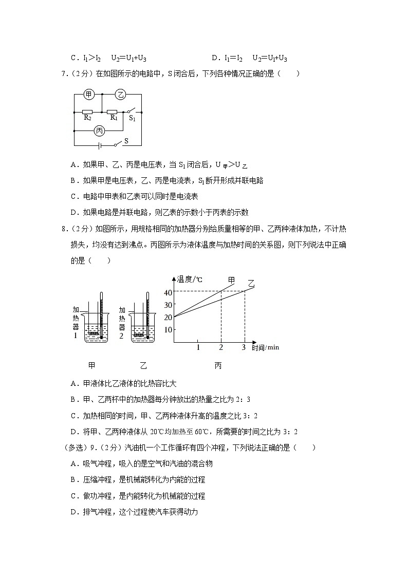 辽宁省大连市普兰店区2023-2024学年九年级上学期期中物理试卷第3页