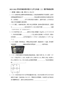 河南省郑州市第四十七初级中学2023-2024学年九年级上学期期中物理试卷