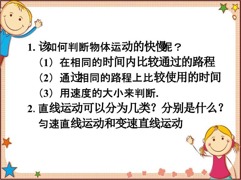 沪教版物理八年级全一册 第2章  运动的世界第4节  科学探究： 速度的变化-课件02